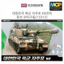 아카데미 1대48 대한민국 육군 자주포 K9 전차 프라모델 탱크 탱크모형 모형탱크 조립완구, ◐◈옵션◑pro