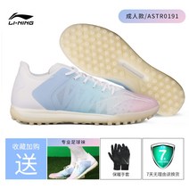 작은 매화 정품 안감Li Ning Jiying 축구 훈련 신발 어린이 tf 부러진 손톱 성인 축구 신발 남성