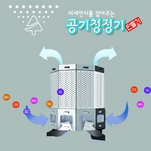 공기 청정기 만들기