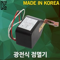 광전식 자동 점멸기 빛 밝기 센서 선 스위치 가로등 시설등 썬스위치, 01.HS광전식 자동 점멸기, 1개