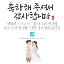 [바로제작]전통 결혼식답례문자 결혼답례인사말 결혼식후인사말 혼주답례인사말 결혼답례문구 결혼후인사말 결혼식감사문구, 2 신부혼주용, 2 핑크