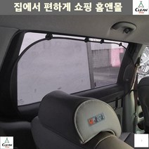 햇빛차단기 장기주차 자외선차단 더위예방가리개 차량용암막 썬바이저