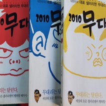 2010무대리 전3권/강주배.중앙북스 .2009(초판)