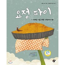 요정 파이:아빠는 나를 정말 사랑하나 봐, 꿈터