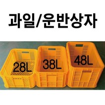 과일상자 플라스틱박스 과일박스 농산물박스 사각박스 플라스틱상자 플라스틱바구니 금강산업, 대(48L) 노랑, 1개