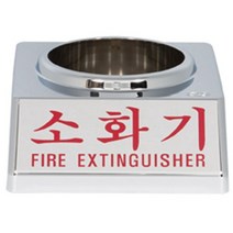 신영 SY-1600NA ABS 소화기 받침대 유광크롬도금 105