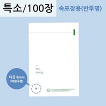 친환경 포장재 생분해 접착 속비닐 17x25+4 (100장), 특소