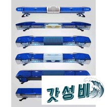 경광봉 비상등 출동차 위급상황 렉카차 사이키, CPJD-A03