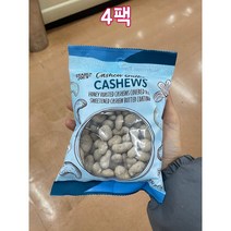 트레이더조 허니 로스티드 캐슈넛 버터 코팅 227g 4팩