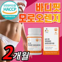 이탈리아캡슐 여에스더 / 바디 핏 모로오렌지 모로 오랜지 가루 분말 추출 정 c3g 락토페린 라풀굿케이스 [옵션확인], 올인원 모로오렌지 / 60정(2개월) *반값할인*