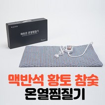 온열 찜질기 전기찜질기 허리 복부 복대 배 찜길기 전기 온열찜질팩, 프리미엄하트온(맥반석+황토+참숯)-믹스마린큐브