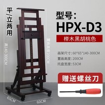 이젤 대형 원목 전문가용 작업대 받침대 거치대 그림, 02 프로페셔널 블랙 월넛 컬러 (
