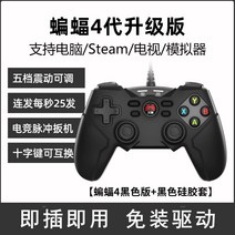 Beitong bat 게임 패드 pc 컴퓨터 버전 TV 노트북 스팀 전장 늑대 xbox 유선 usb 몬스터 헌터 NBA2K22 더블 라인 라이브 축구 fifa 수평선 5, none, 뉴배트4 고무 슬리브 블랙 크로스 키 교환
