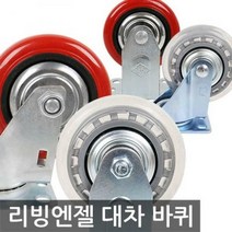 리빙엔젤 국산 사각 대차 바퀴, 리빙엔젤 대차바퀴 3(일반고정)
