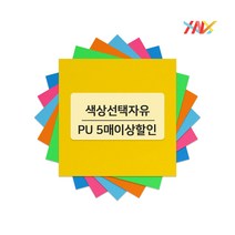 PU 열전사지필름 A4 낱장, 02 White 화이트