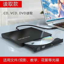 cd리핑 리핑기 cd dvd플레이어 odd 호환 외부 광학 드라이브 USB 모바일 광학 드라이브 상자 3.0 노트북 데스크탑 범용 레코더 디스크 리더 재생 CD 디스크 vcd, 브러시 패턴 판독 모델(수첩에 권장)