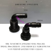 (1인치 + 실리콘링) 일체형 벌크헤드 규격타공 일반형 수족관 배관