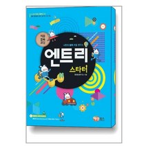 엔트리 스타터 코딩 책 해람북스, 엔트리 메이커