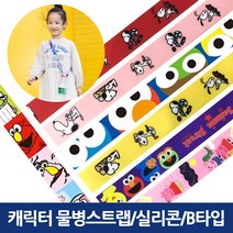 캐릭터 물병스트랩 유아 물병목걸이 물병홀더 물병끈 음료홀더, B블루