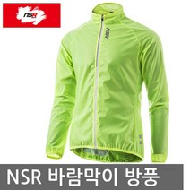 NSR 비스타 자전거 바람막이 자켓 점퍼 방풍 방수 옷