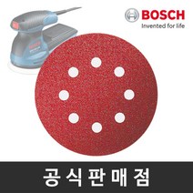 [보쉬] 정품 원형페이퍼 샌딩페이퍼 GEX 125-1 AE용 5개입, 직접입력1:입방수80 (5장)