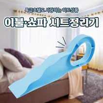 빠지지 않는 이불 쇼파 시트 정리기 2개 / 매트리스 커버 호텔, 단품, 단품