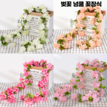 벚꽃 조화 넝쿨 4종 인테리어 꽃장식, 피치 1P