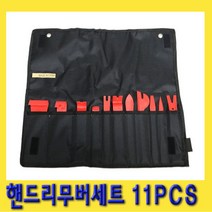 한경공구 핸드 클립 테크풀러 핀셔 헤라 리무버 세트 11PCS