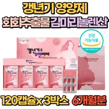 식약처 인증 여성 갱년기 영양제 회화나무추출물 120캡슐 감마리놀렌산 40대 50대 60대 중년 여성건강관리 홈쇼핑, 3박스(6개월분)