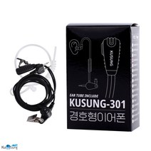 무전기전용 국산 이어폰 / 인이어 / 리시버 / 경호용이어폰 KUSUNG301, H타입(PZ)
