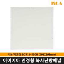 보성산업 아이지아 천장형 복사난방패널 (기본/저온형) BCIR15-450H 온도조절기포함, BCIR15-450H(온도조절기 포함)