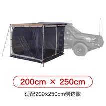 차박 텐트 사이드 썬룸 방충망 텐트 사이드 캐노피 자동차 차양 모기장 캠핑 용품 차크닉, 2x2.5사이드텐트용