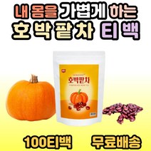 국내산 100% 호박팥차 건강차 몸에 좋은 차 티백 사무실용 접대용 손님대접 고객대접 커피대용차 물처럼 마시는 30대 40대 50대 60대 사무실 고객 호박 팥 차 부모님 선물추천, 1개, 100티백