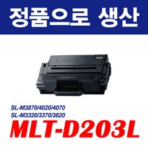 삼성전자 SL-M3320ND 토너, 1개, 02. SL-M3320ND 토너 완제품 MLT 203