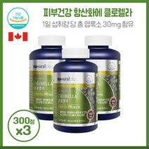 여성선물 내추럴 캐나다 피부건강 항산화에 도움클로렐라 505mg x 300정X3개 식약청에서 인정받은 캐나다직수입 제품, 본문참고, 본문참고
