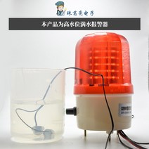 경보기 물수위 초과 수위경보기 물만조 경보 소음광 누수 고저수위 탱크만수, 5-만수고수위경보등 304 탐촉자 20미터