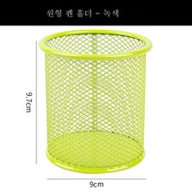 메탈 그리드 필통 콤비 멀티 메탈 수납 케이스 필통 펜꽂이 멀티 테이블 문구 수납 대용량 3칸 콤비 철필통 아이디어 심플 펜통 펜꽂이, 라운드펜컨테이너녹색1팩