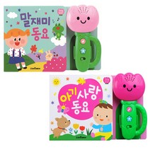 스마트베어 (유아사은품 증정)(스마트베어) 튤립 사운드북 말재미 동요+아기 사랑 동요 2종 세트 - 전2권