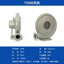 전동 에어 펌프 송풍기 250W 풍선 아치 팬, 750W철제케이스팬