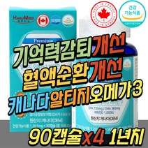 부모님 혈액 순환 건강 식품 RTG 오메가3 정제어유 장용성 캡슐 골다공증 중성지방 혈행 기억력 감퇴 개선 불포화 지방산 중년 여성 여자 남성 남자 시니어 어르신 노인 선물 추천