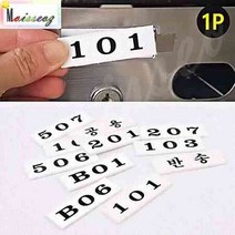 아크릴 우편함 우체통 호수판 201 현관번호판 현관문호수판