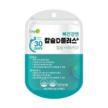 care엔 뼈건강 엔 칼슘 D 플러스 해조칼슘 건조효모 홍화씨 추출물 먹는법 1일 2정