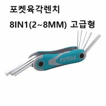 포켓육각렌치 8IN1 멕가이버형 렌치 육각볼트조이기, 단품, 상품코드:66391