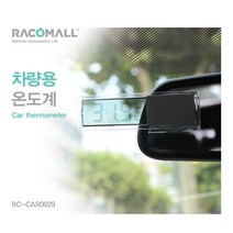 RC-CAR0029_차량용 온도계