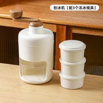 스무슬러시기계 빙수기계 눈꽃 실타레 빙수 소형 제빙기 스무디 머신, 얼음 면도기 [얼음 틀 3개 포함]