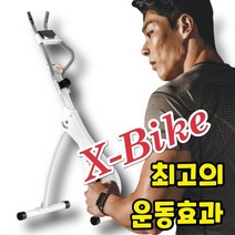 서서타는 자전거 홈트레이닝기구 실내 사이클 엑스 바이크 운동효과 홈쇼핑 싸이클 홈트