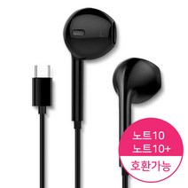 MHM C타입 이어폰 (갤럭시노트10. 갤럭시A9프로 호환 가능), 블랙