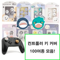 PS 플스 4 5 XBOX 닌텐도 스위치 프로콘 시리즈 원 듀얼쇼크 듀얼센스 엑박 4세대 패드 프로 컨트롤러 마블 스틱 커버 키캡 악세사리, 03-[야광]고양이 왕 발바닥 키캡, 분홍색