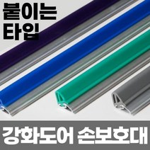 2.3M) 접착 강화도어 유리문 손 보호대 고무 손끼임방지 학교, 보라, 1개