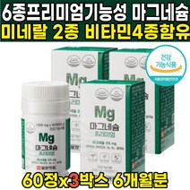 식약청 인정 산화 마그네슘 마그슘 마그네시움 마그네슝 제제 신경 운동 근육 영양제 비타민 B1 B6 B12 캡슐 남성 여성 식약처 인증, 60정 X 3박스 + 알약케이스